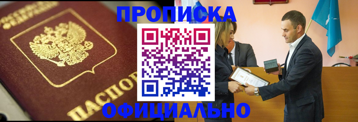 временная регистрация собственник в Якутске