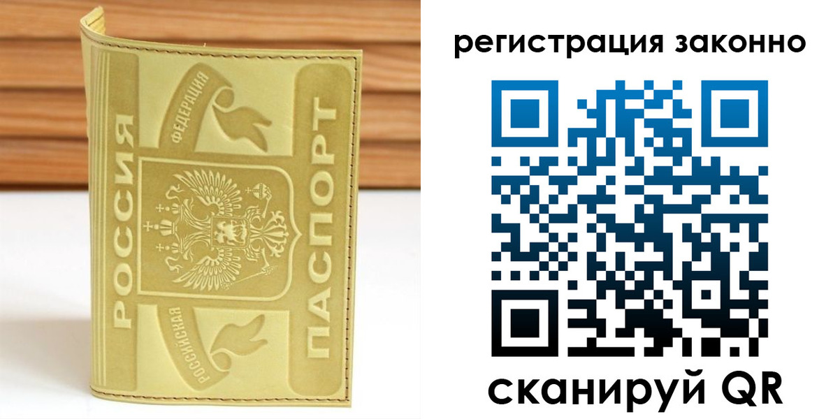 временная регистрация недорого в Якутске