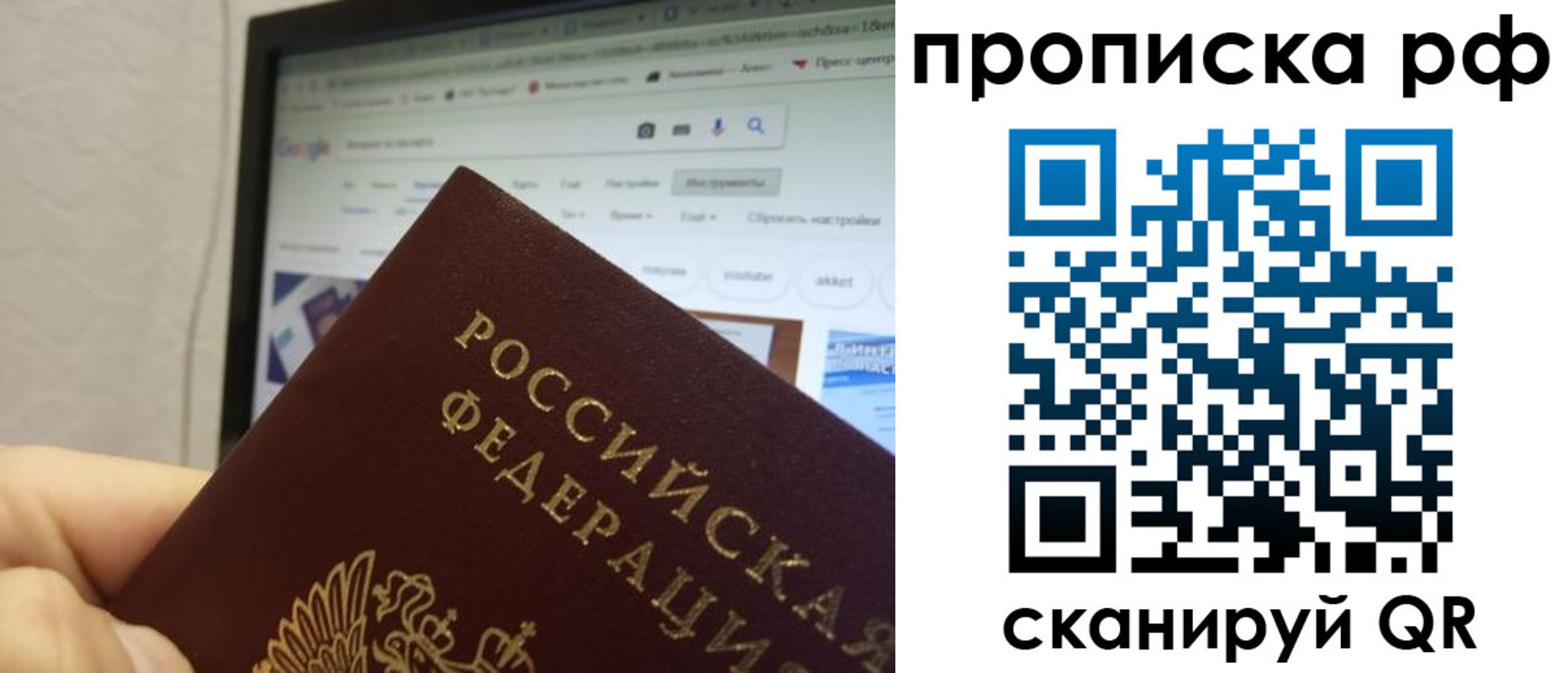 прописка паспорт в Якутске