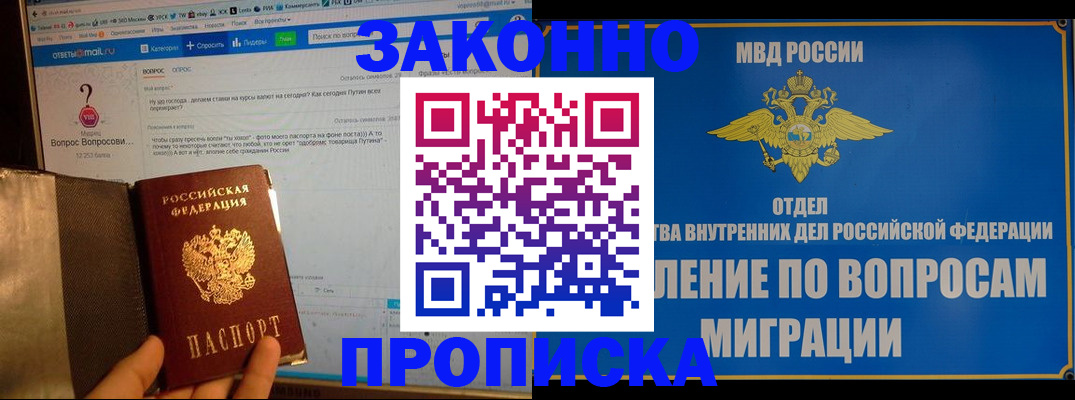 временная регистрация надежно в Якутске