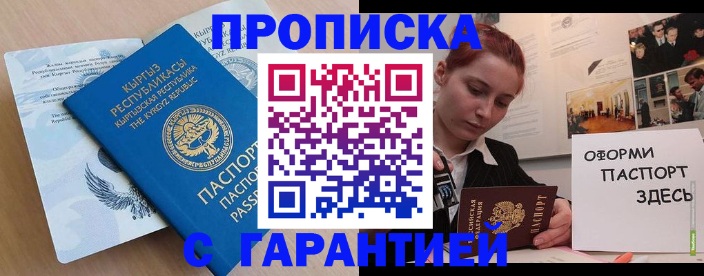 прописка для работы в Якутске