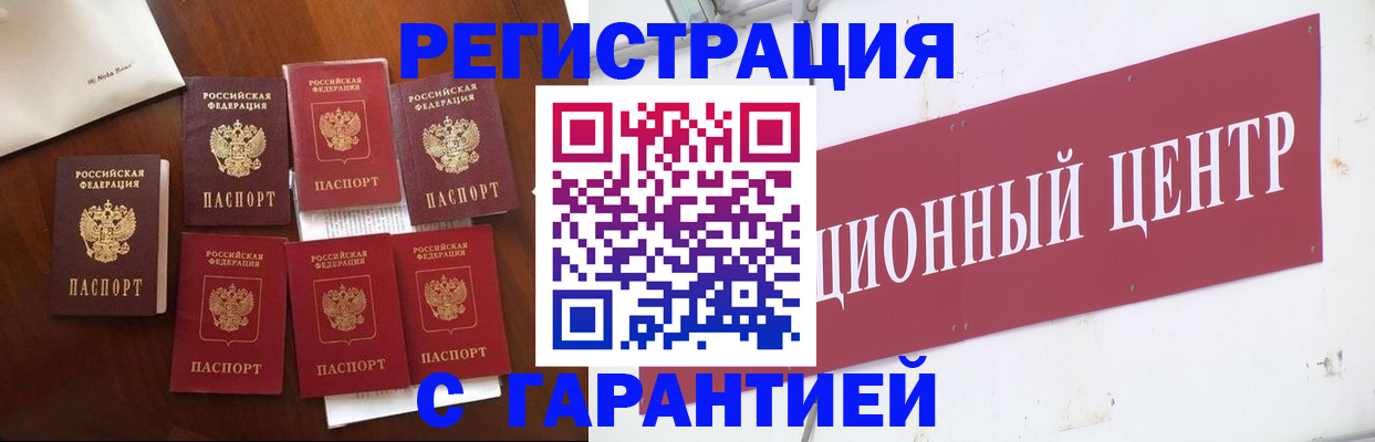 временная регистрация надежно в Якутске