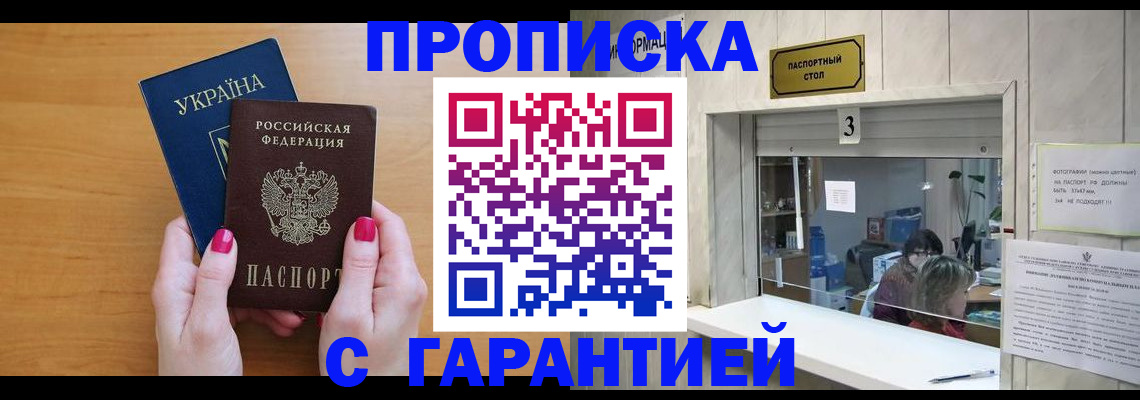 прописка для школы в Якутске