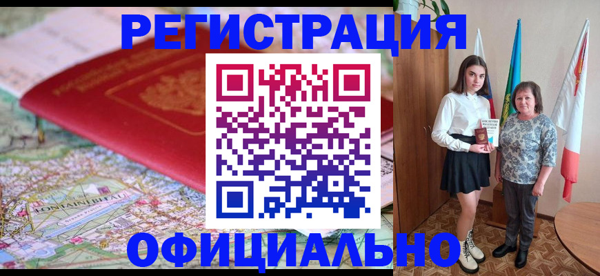 временная регистрация гарантия в Якутске