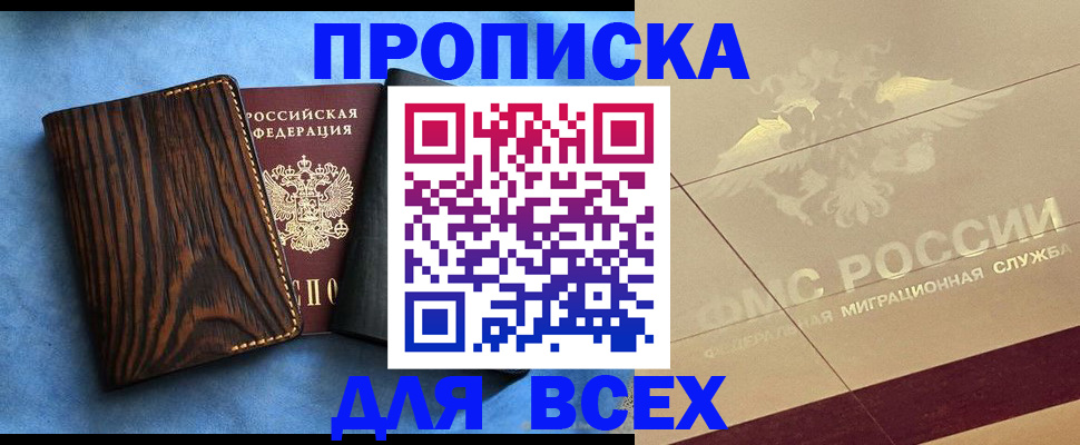 пропишу в квартире в Якутске