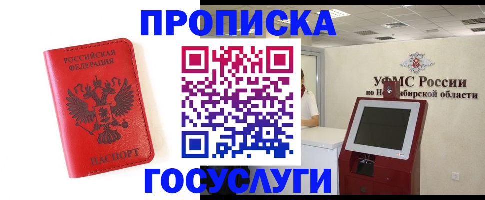 прописка гарантия в Якутске