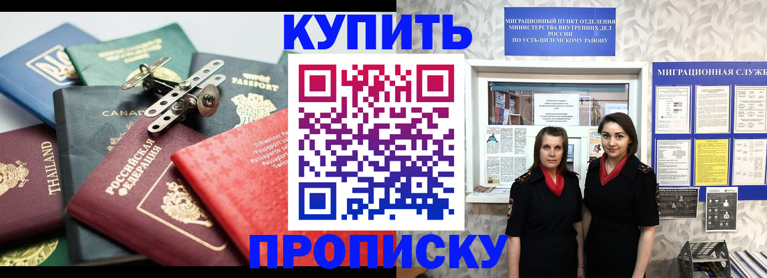 прописка ребенка в Якутске